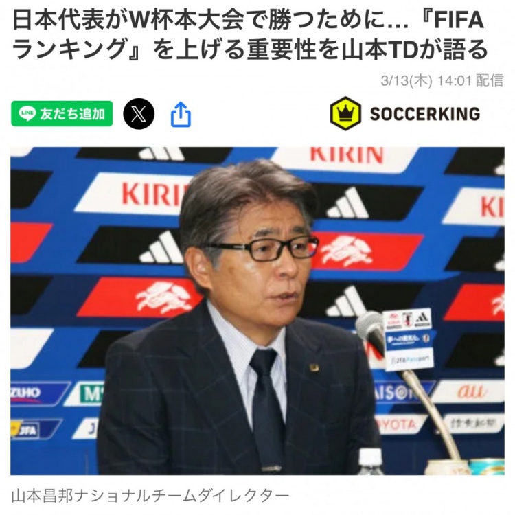 日本國家隊總監：要全力提升FIFA世界排名，這事關世界杯抽簽